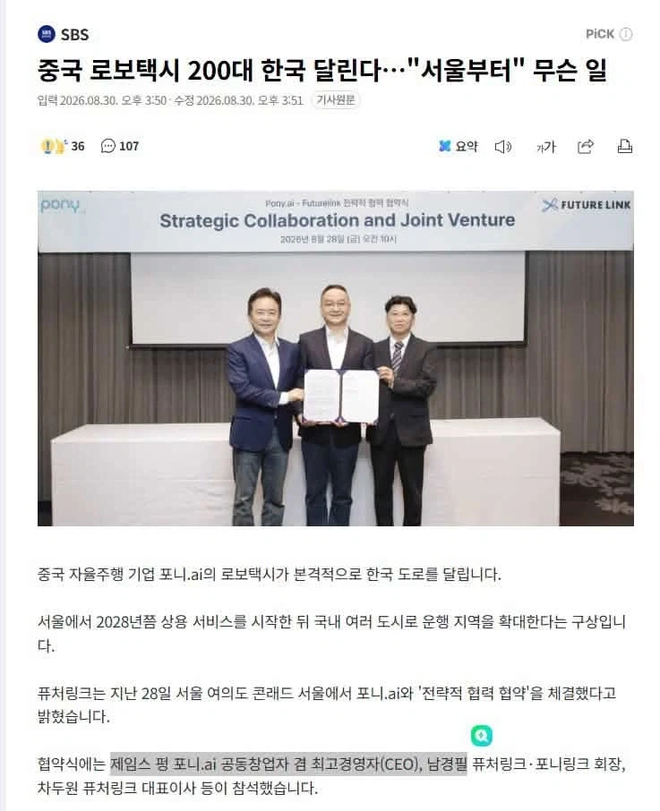 중국 자율주행차 서울서 달린다_1.webp