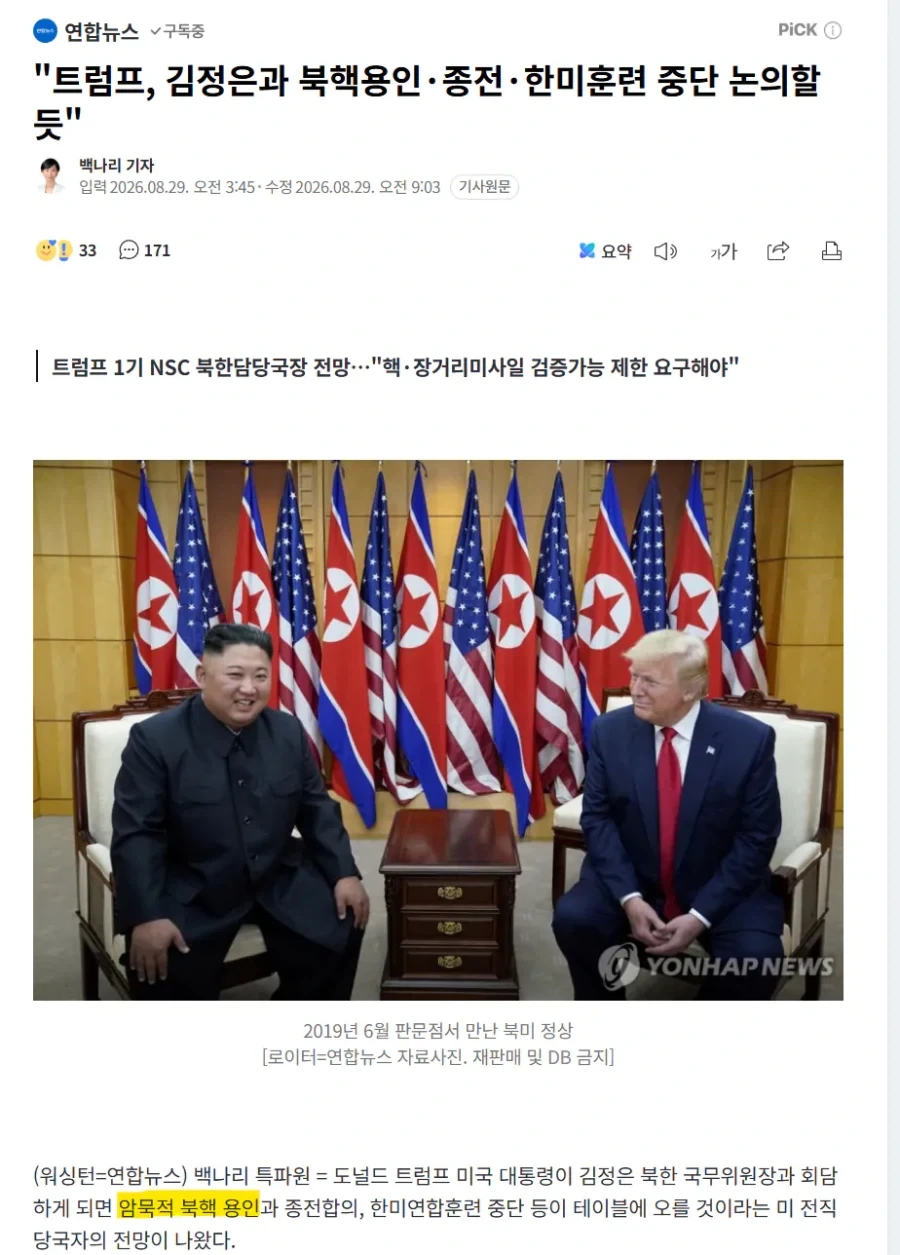 트럼프, 코리안 뉴클리어 보유를 인정할 듯_1.webp