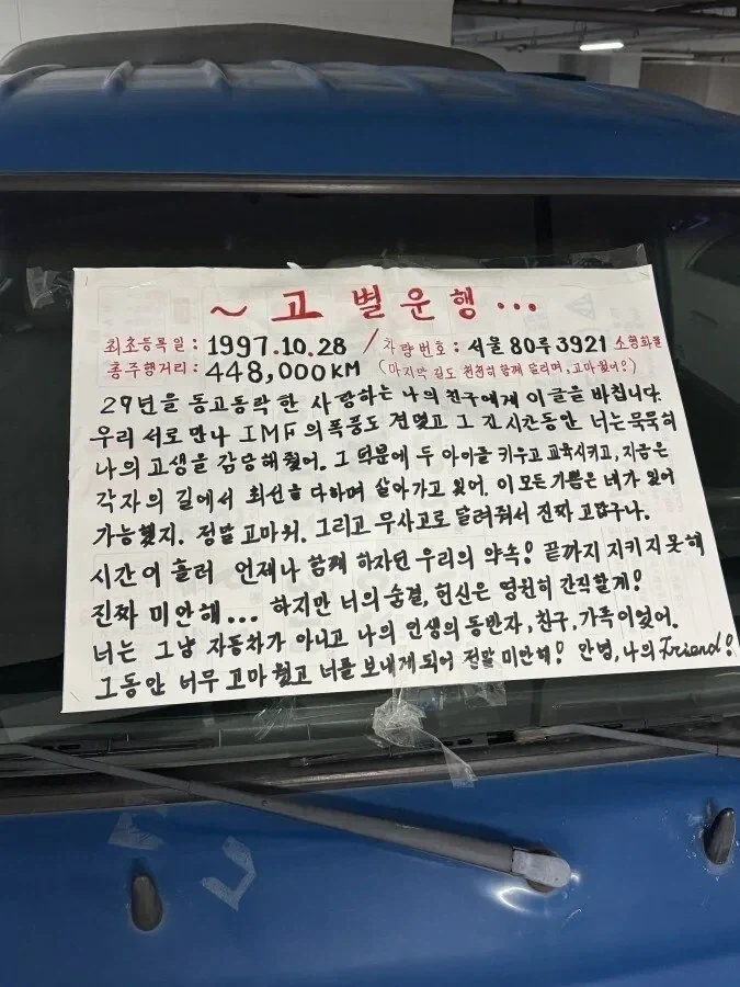 30년 운행한 포터에게 고별사_1.webp