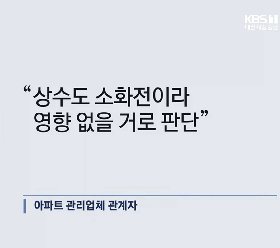 소화전 끌어다 수영장에 쓴 아파트 ㅋㅋㅋ_5.webp