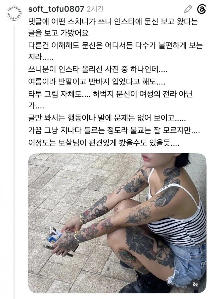 타투 때문에 용궁사 법당 출입 금지 당했다는 여성_5.webp