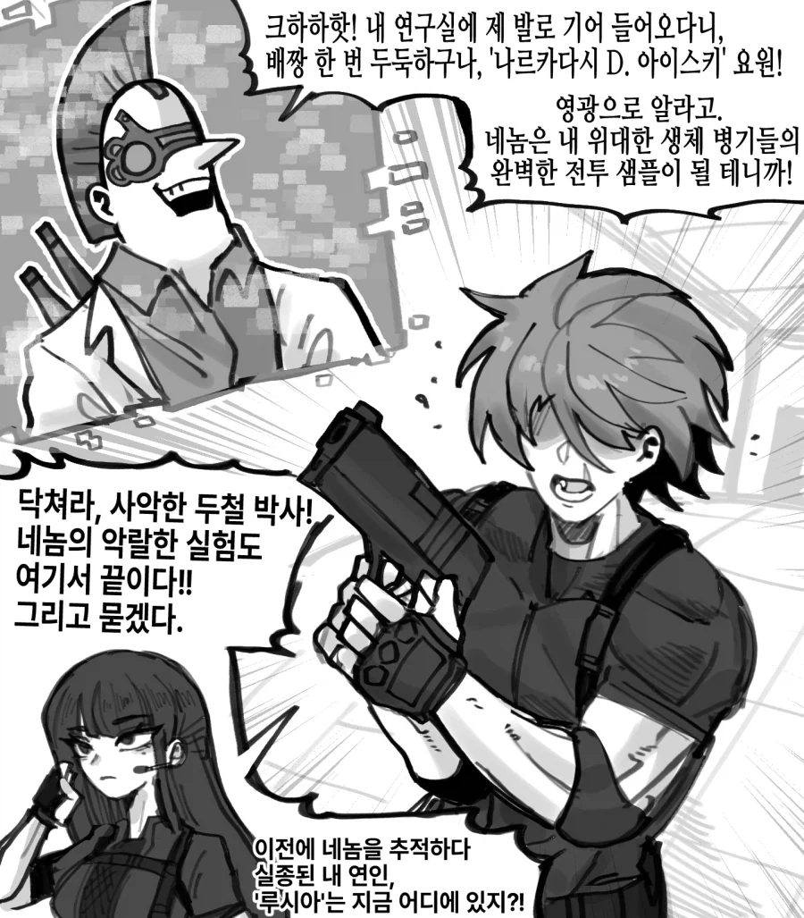 매드 사이언티스트의 끔찍한 생체실험_1.webp