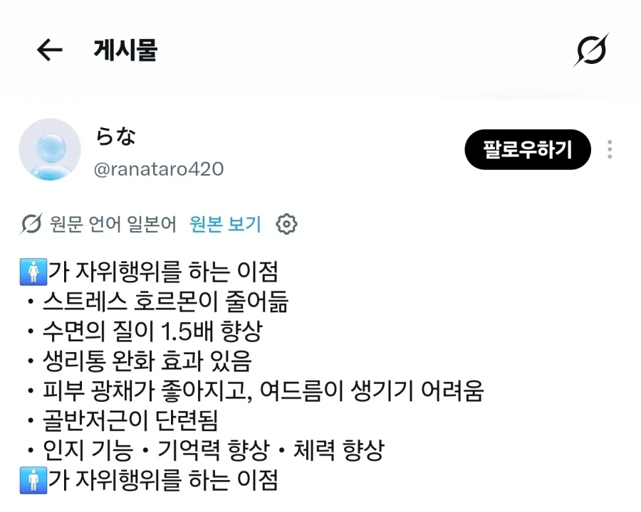 성별에 따른 자위행위의 좋은 점_1.webp