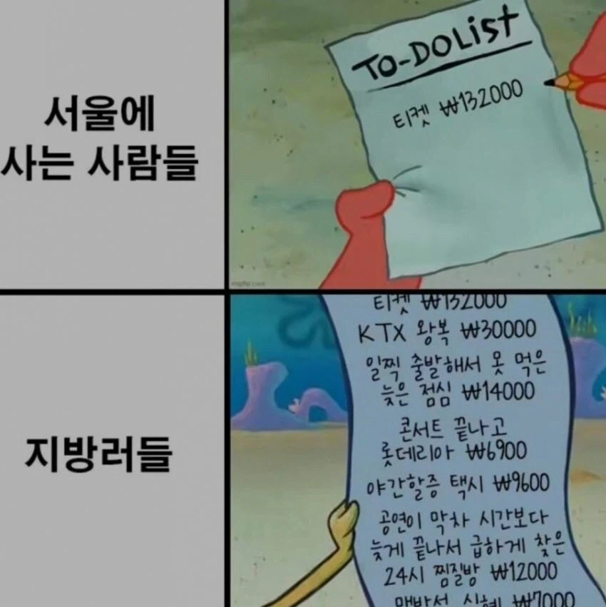 서울 놈들이 개 뻔뻔한 이유_1.webp