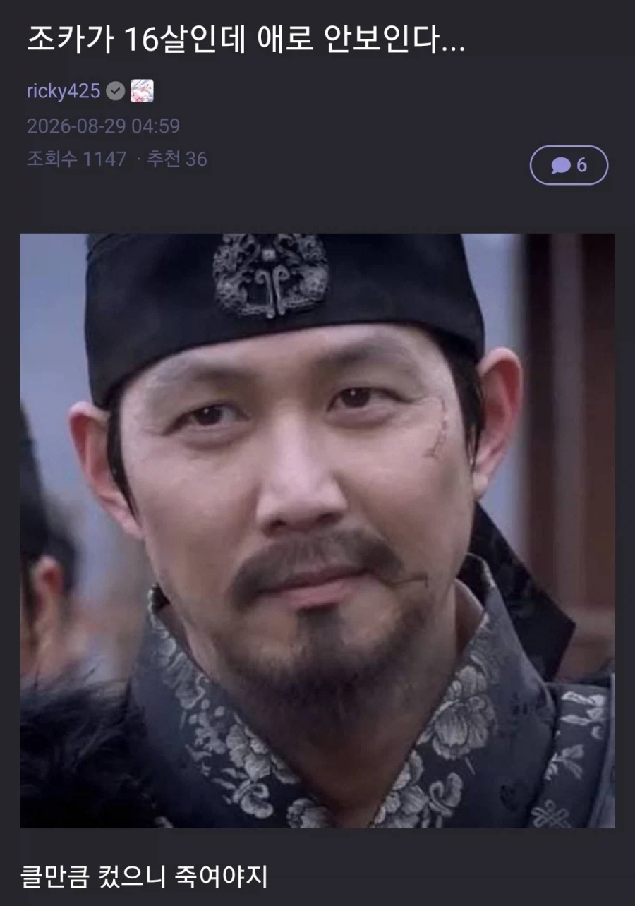 조카가 16살인데 애로 안 보인다_1.webp