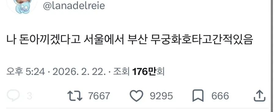 서울에서 부산 무궁화호 타본 사람이 남긴 유언_1.webp