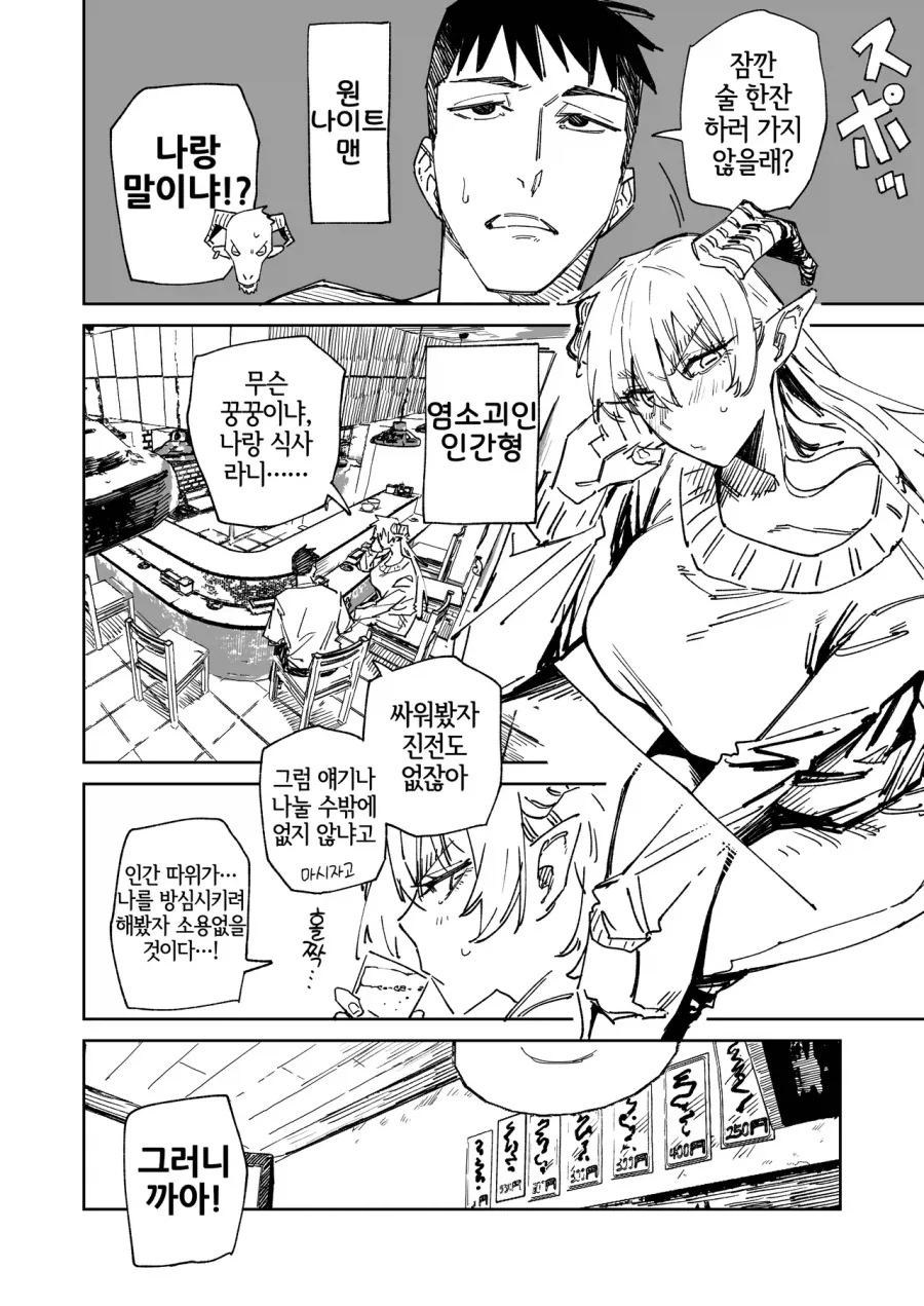 히어로가 염소괴인을 쓰러뜨리는 방법_2.webp