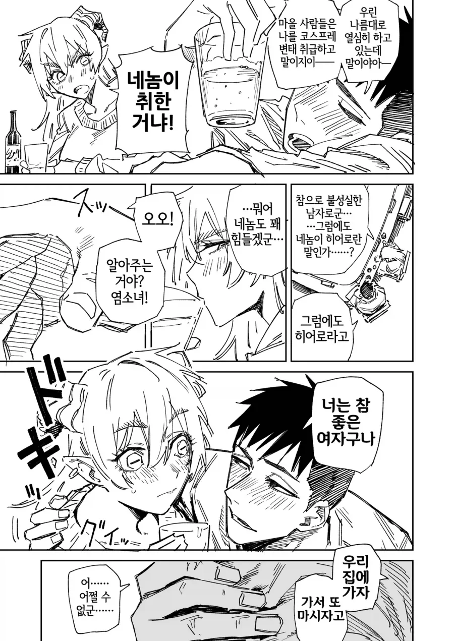 히어로가 염소괴인을 쓰러뜨리는 방법_3.webp
