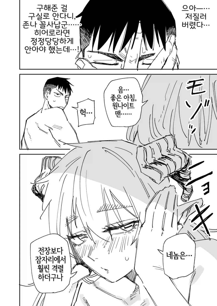히어로가 염소괴인을 쓰러뜨리는 방법_4.webp