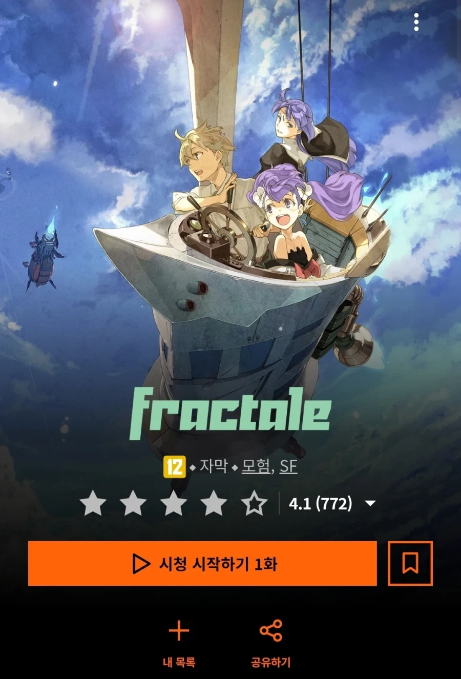 크런치롤) 프랙탈 공개_1.webp