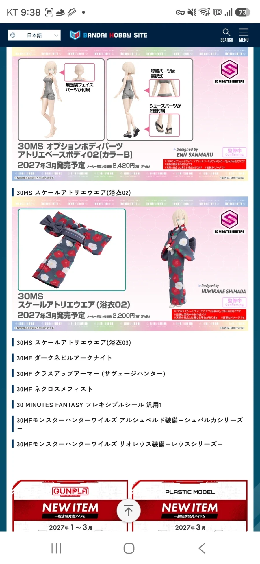[반다이]2027년 1분기 신상 총모음_7.webp
