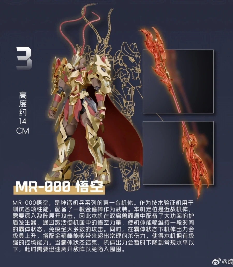 적완) MR-000 오공_2.webp