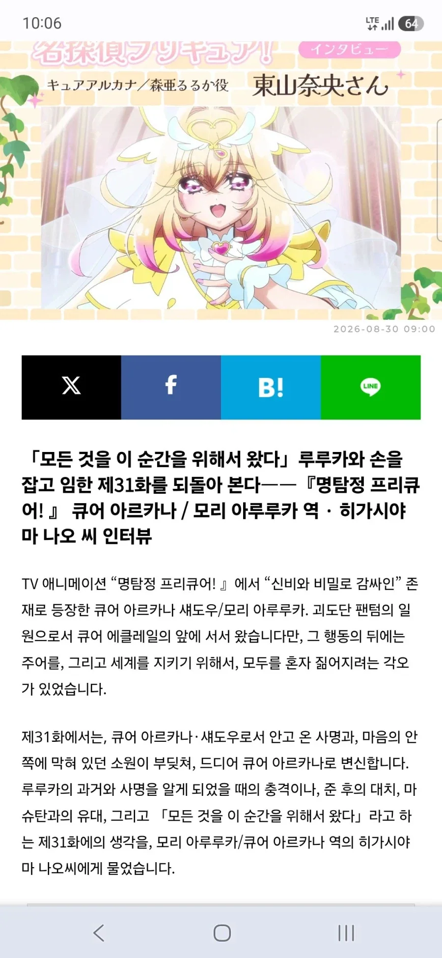 큐어 아르카나 섀도,이클립스 섀도,큐어 아르카나 성우 토야마 나오 인터뷰_2.webp