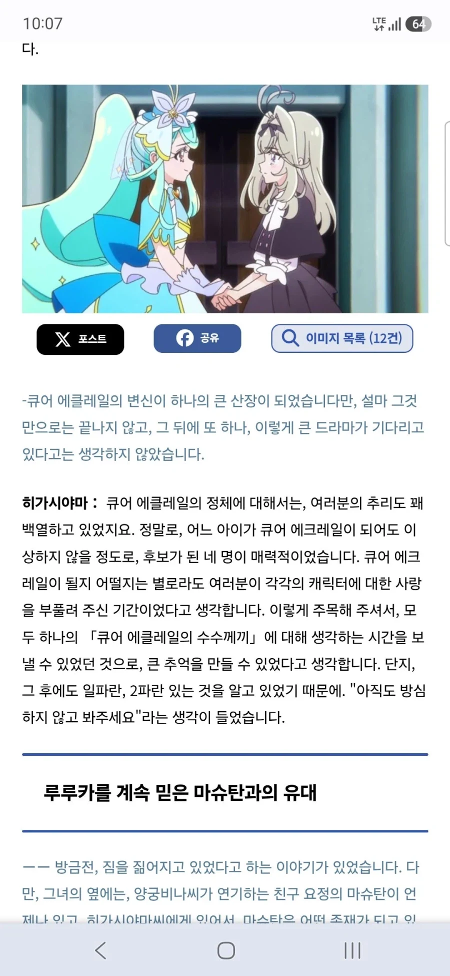 큐어 아르카나 섀도,이클립스 섀도,큐어 아르카나 성우 토야마 나오 인터뷰_11.webp