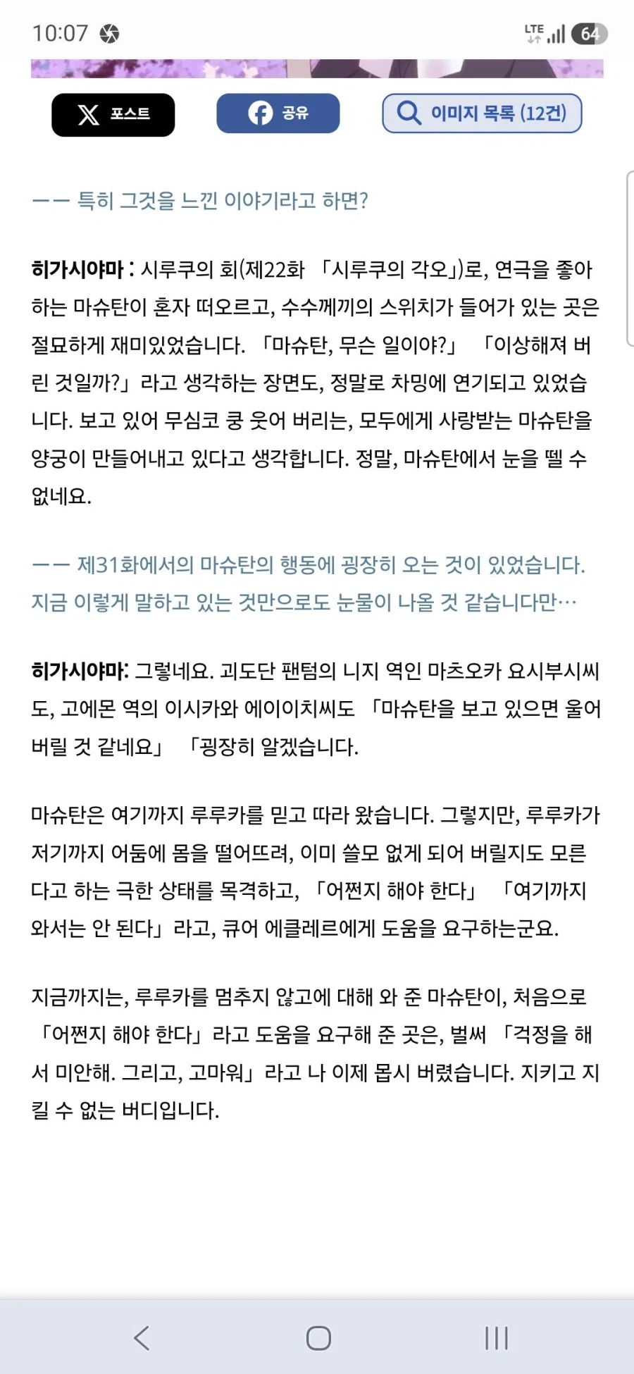 큐어 아르카나 섀도,이클립스 섀도,큐어 아르카나 성우 토야마 나오 인터뷰_14.webp