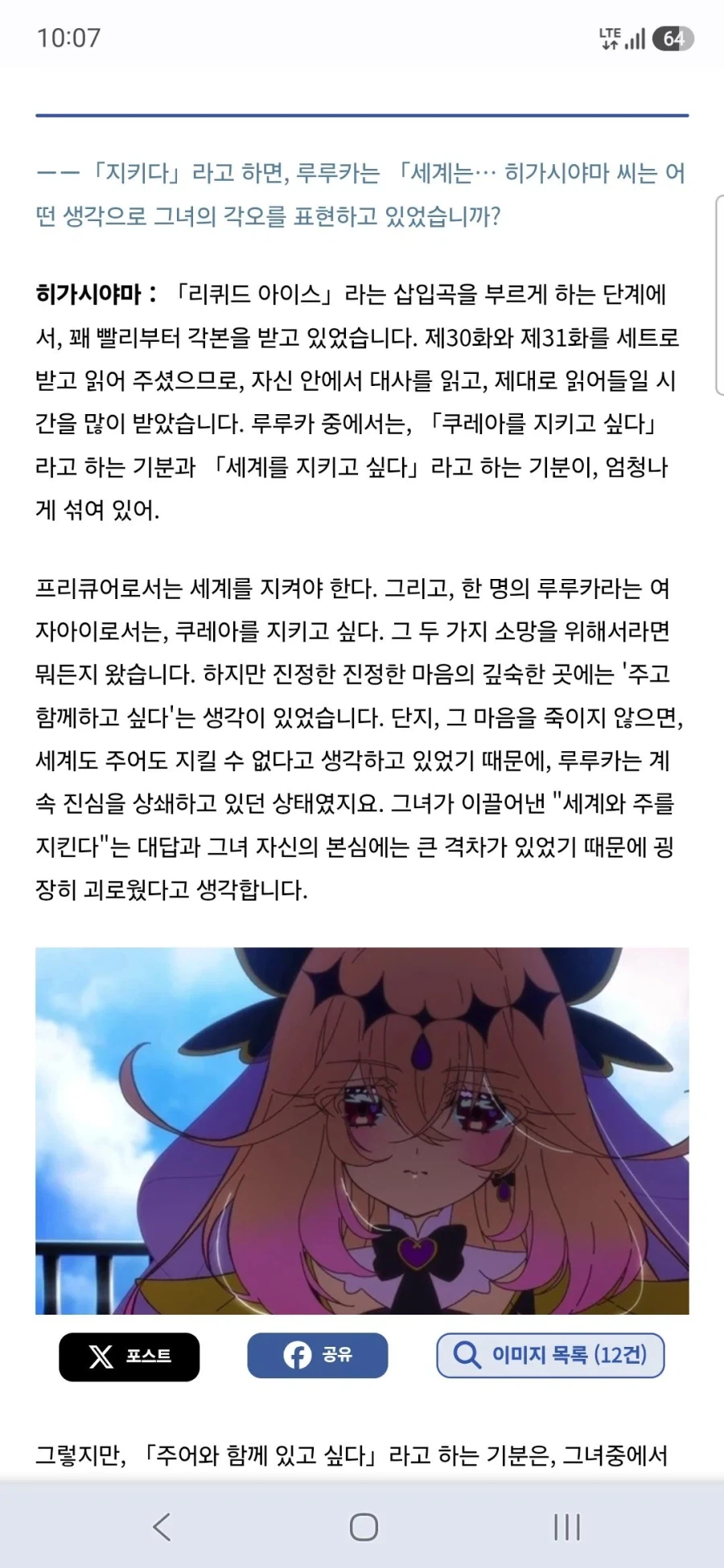 큐어 아르카나 섀도,이클립스 섀도,큐어 아르카나 성우 토야마 나오 인터뷰_17.webp