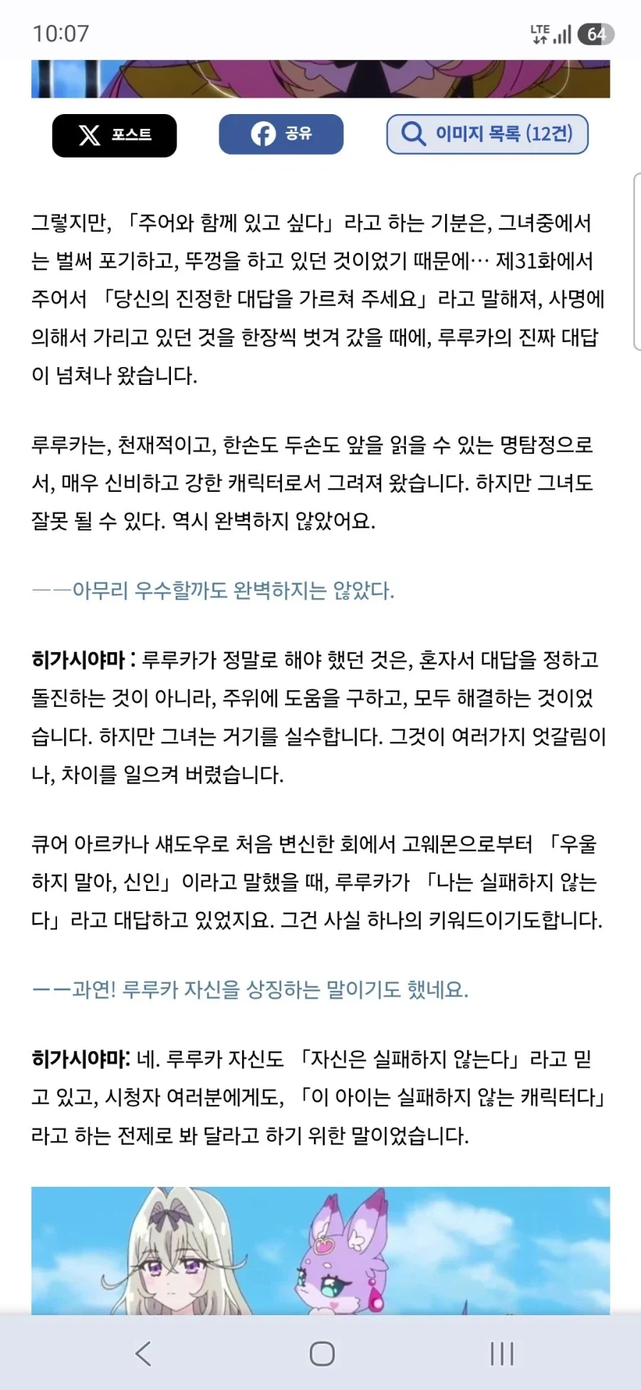 큐어 아르카나 섀도,이클립스 섀도,큐어 아르카나 성우 토야마 나오 인터뷰_18.webp