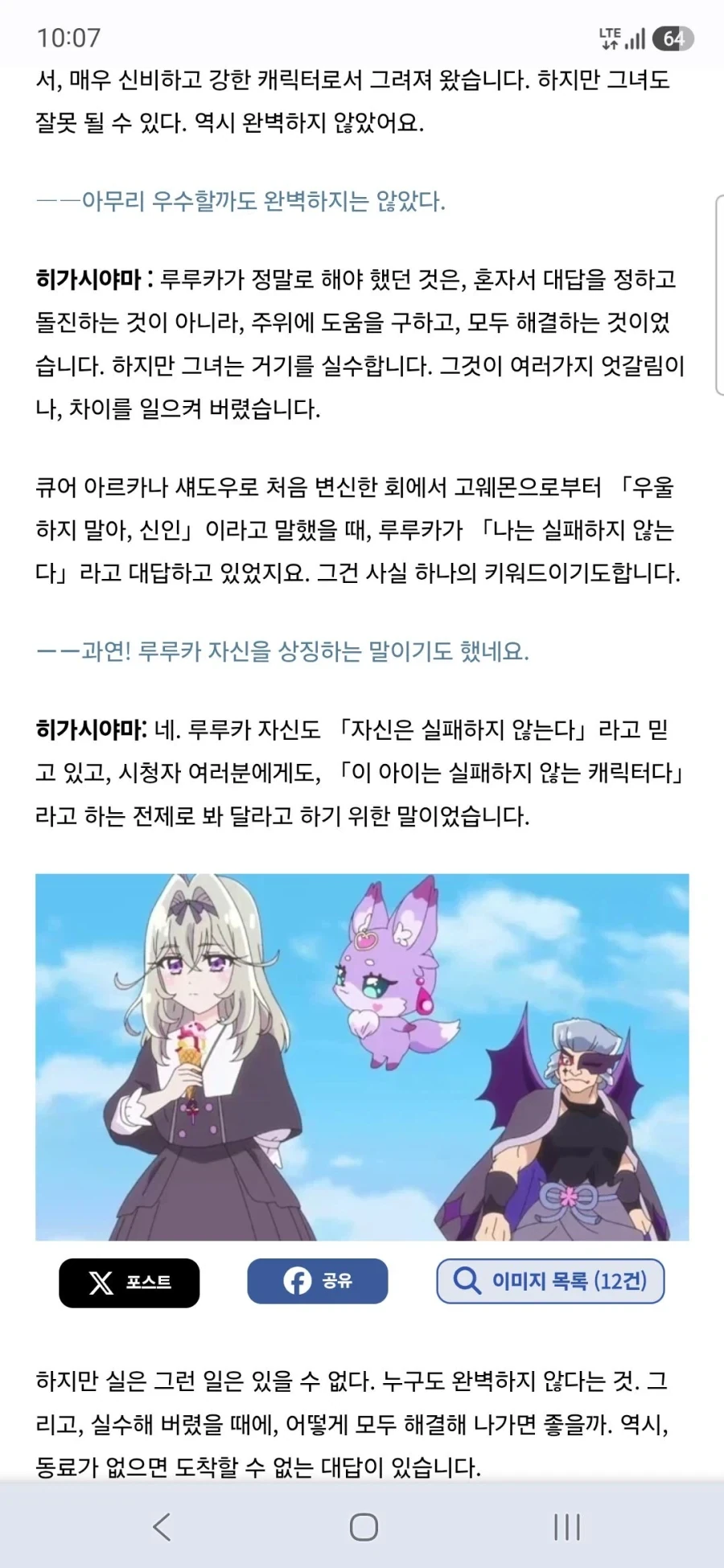 큐어 아르카나 섀도,이클립스 섀도,큐어 아르카나 성우 토야마 나오 인터뷰_19.webp