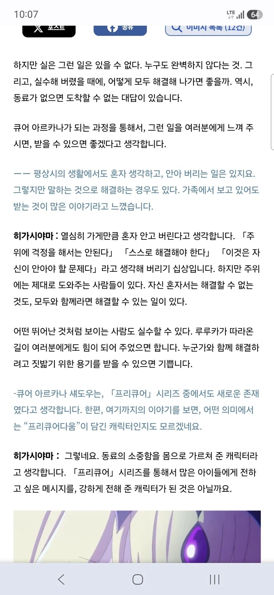 큐어 아르카나 섀도,이클립스 섀도,큐어 아르카나 성우 토야마 나오 인터뷰_20.webp