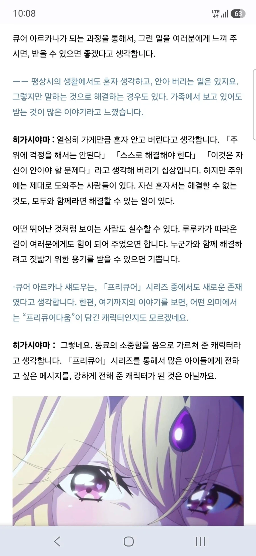 큐어 아르카나 섀도,이클립스 섀도,큐어 아르카나 성우 토야마 나오 인터뷰_22.webp