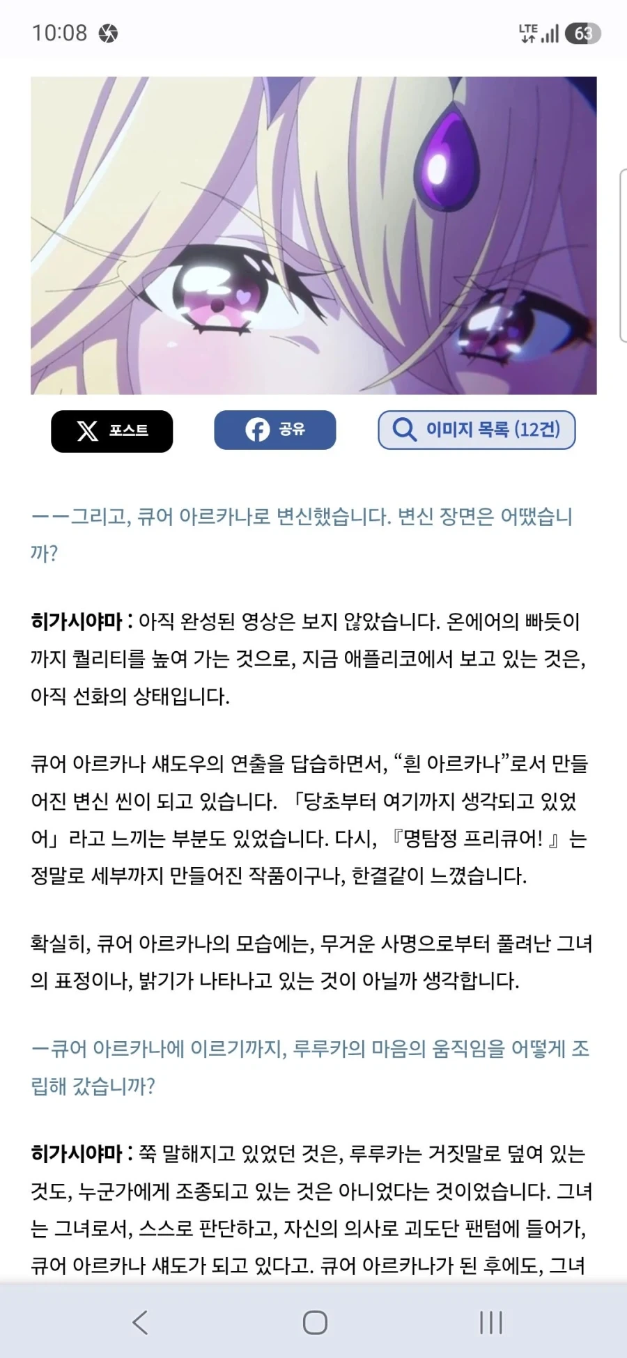 큐어 아르카나 섀도,이클립스 섀도,큐어 아르카나 성우 토야마 나오 인터뷰_23.webp