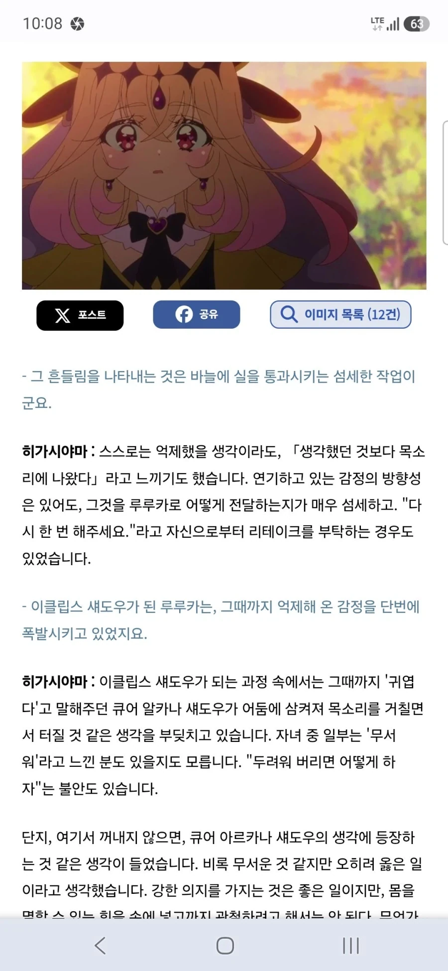 큐어 아르카나 섀도,이클립스 섀도,큐어 아르카나 성우 토야마 나오 인터뷰_27.webp