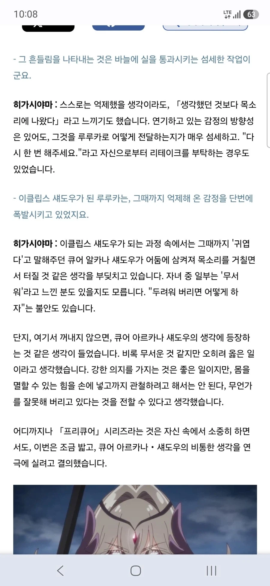 큐어 아르카나 섀도,이클립스 섀도,큐어 아르카나 성우 토야마 나오 인터뷰_28.webp