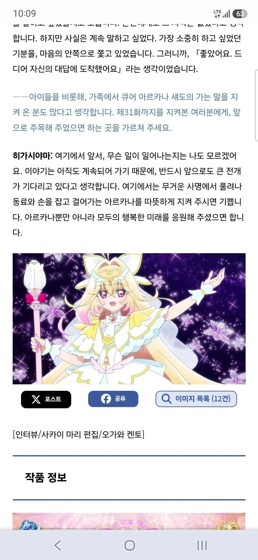 큐어 아르카나 섀도,이클립스 섀도,큐어 아르카나 성우 토야마 나오 인터뷰_33.webp