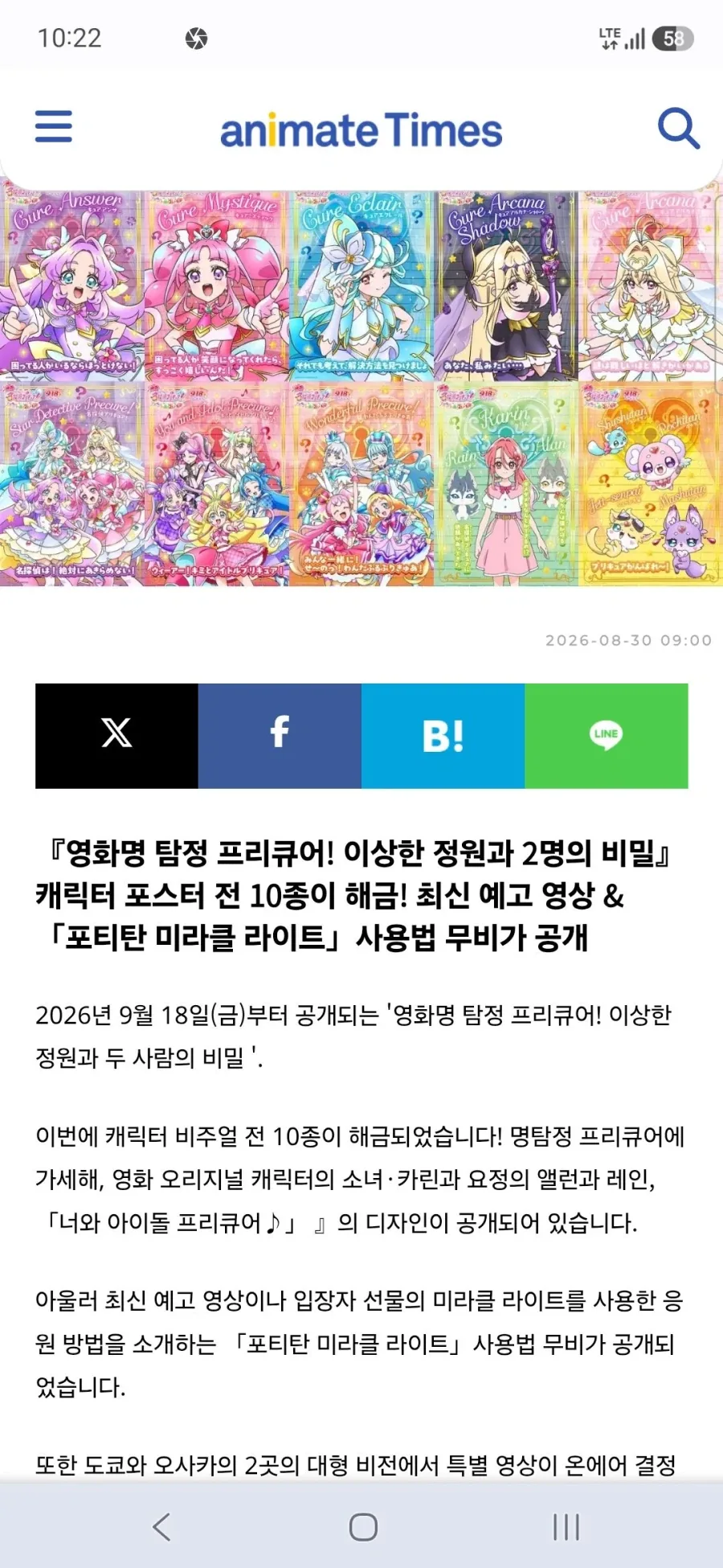 명탐정 프리큐어 극장판 메인 캐릭터들 이미지_1.webp