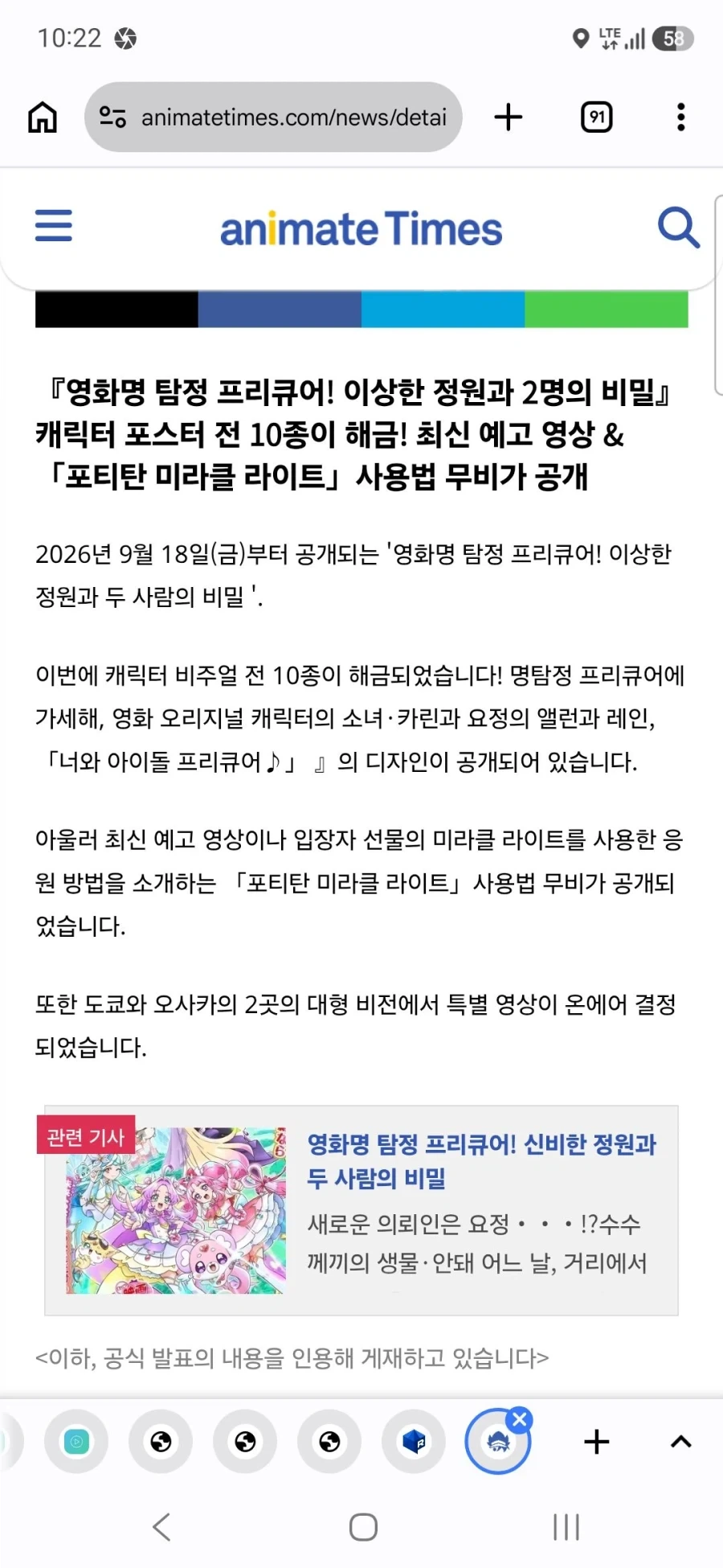 명탐정 프리큐어 극장판 메인 캐릭터들 이미지_2.webp
