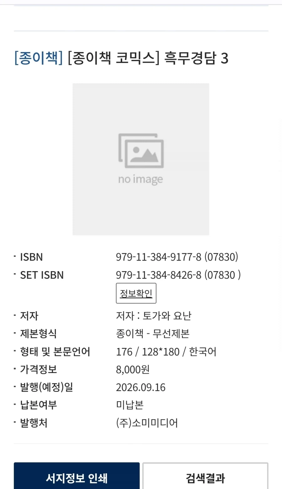 흑무경담 3권 정발예정_1.webp