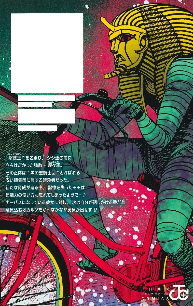 단다단 25권 표지(추가)_2.webp