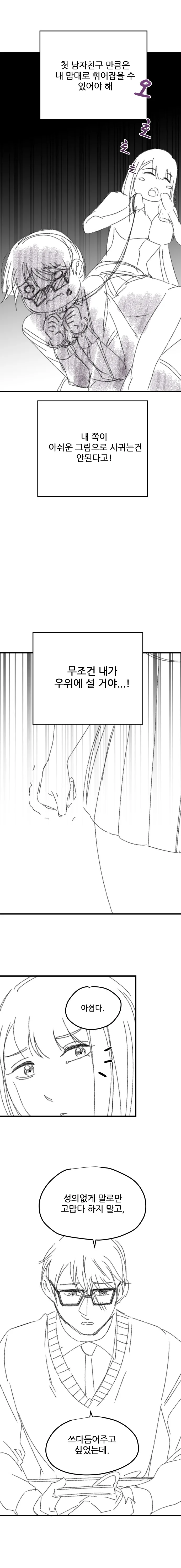 여고생이 썸남 길들이는 Manhwa (약 스압)_5.jpg