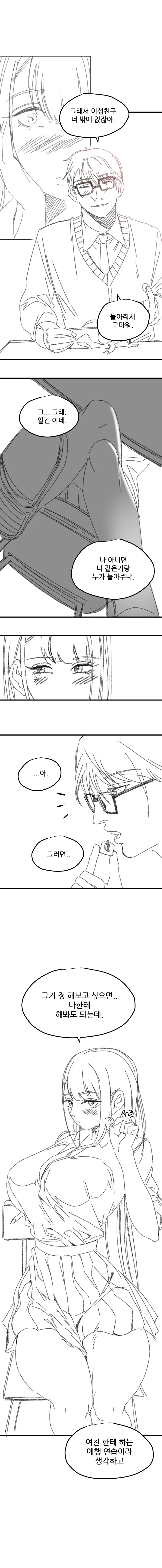 여고생이 썸남 길들이는 Manhwa (약 스압)_7.jpg