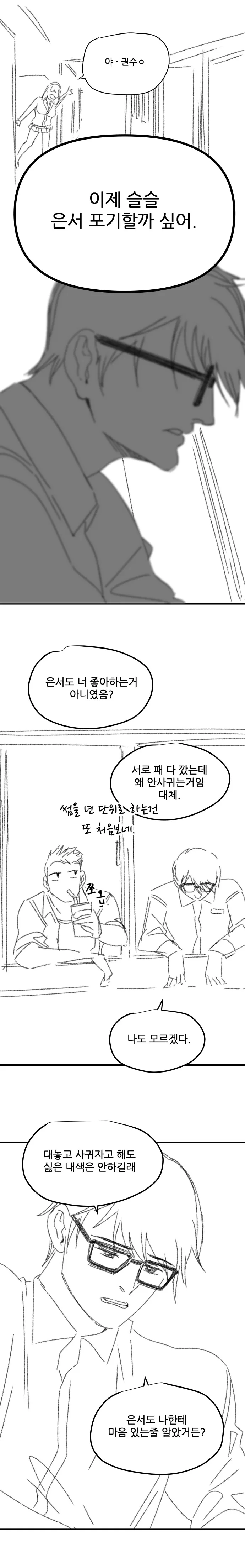 여고생이 썸남 길들이는 Manhwa (약 스압)_10.jpg