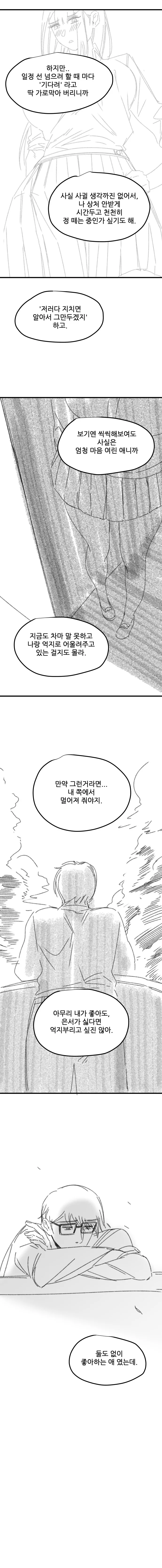 여고생이 썸남 길들이는 Manhwa (약 스압)_11.jpg