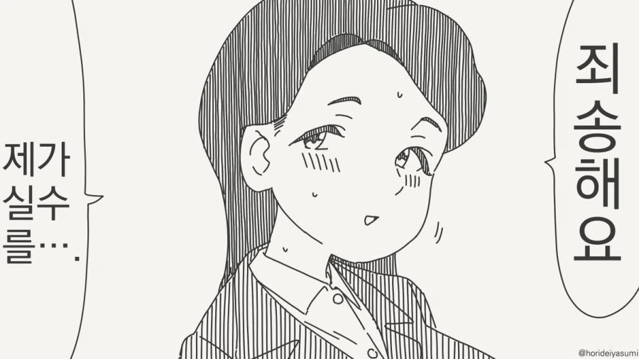 실수하는 만화.manhwa_1.jpg