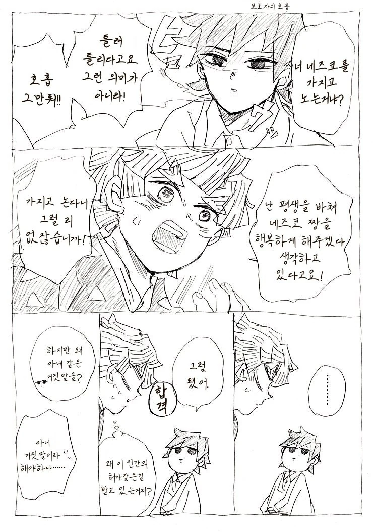 귀멸) 장인어른 무브 기붕이.jpg_3.jpg