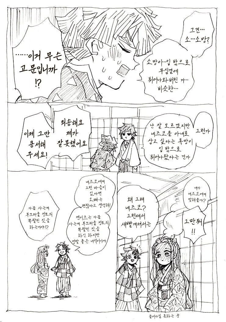 귀멸) 장인어른 무브 기붕이.jpg_4.jpg