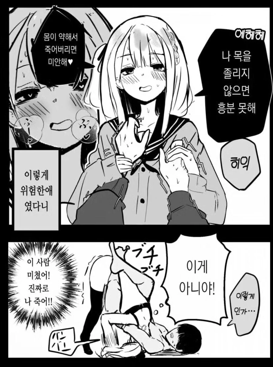 목을 졸려야 흥분한다는 여자_1.jpg