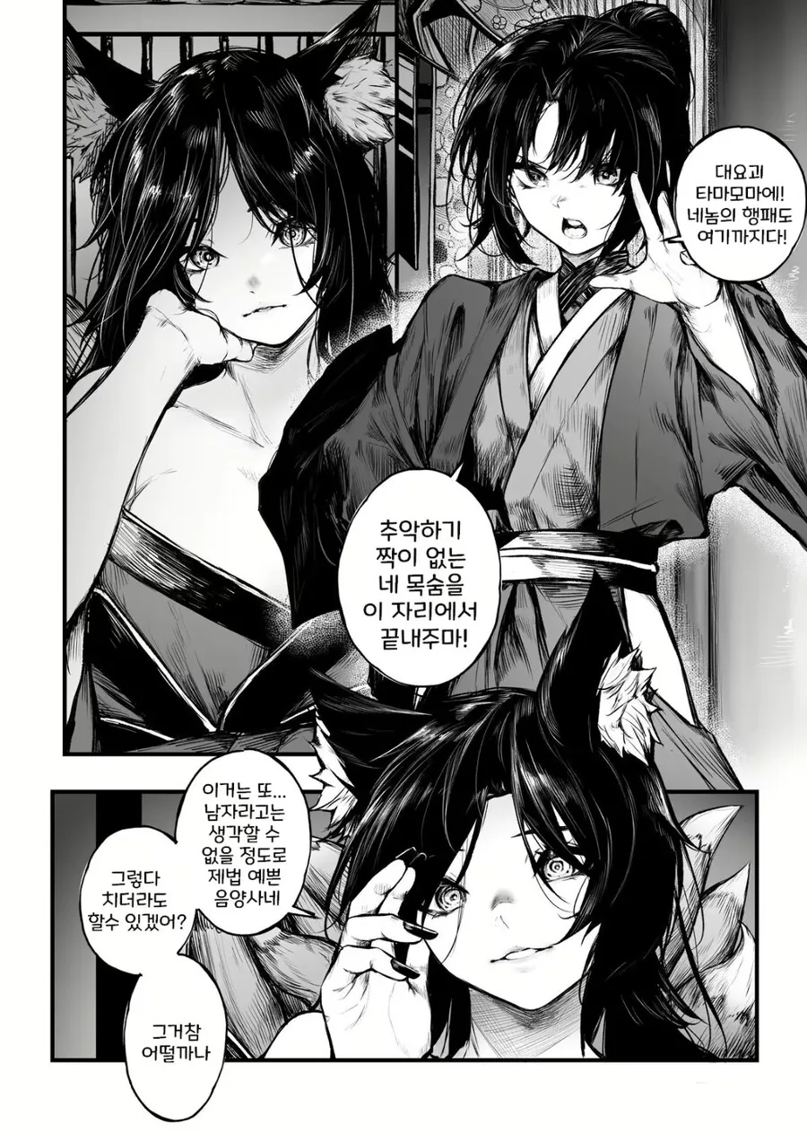 어린 음양사가 구미호 잡으러 가는.manhwa_1.jpg