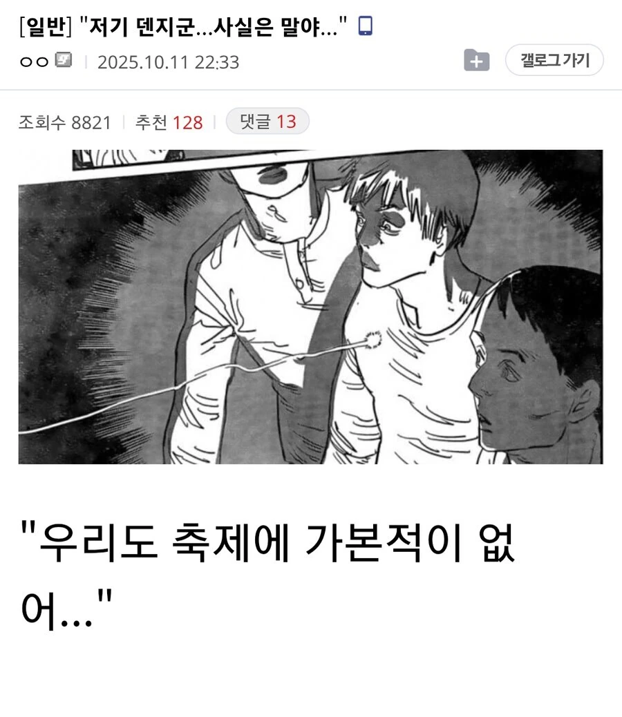 체인소맨)