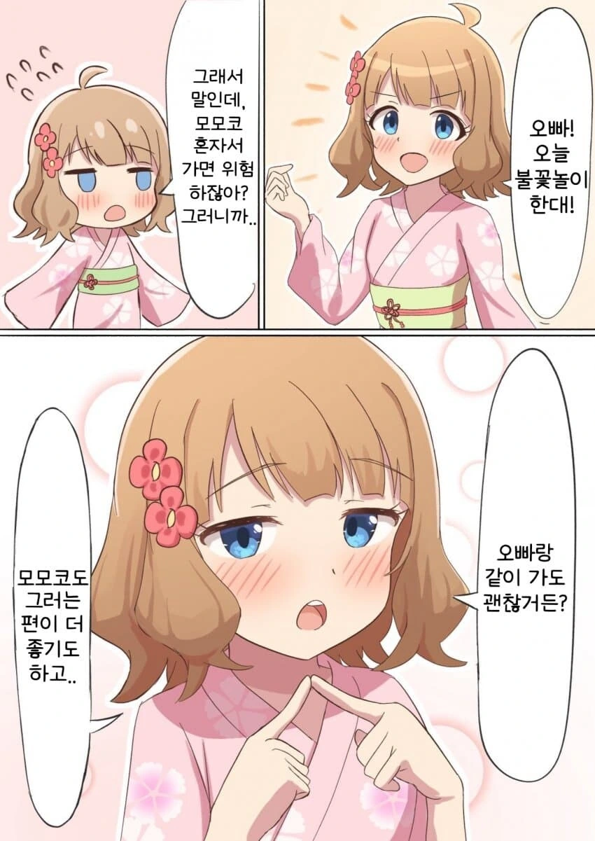 [@] 모모코와 불꽃놀이_1.jpg