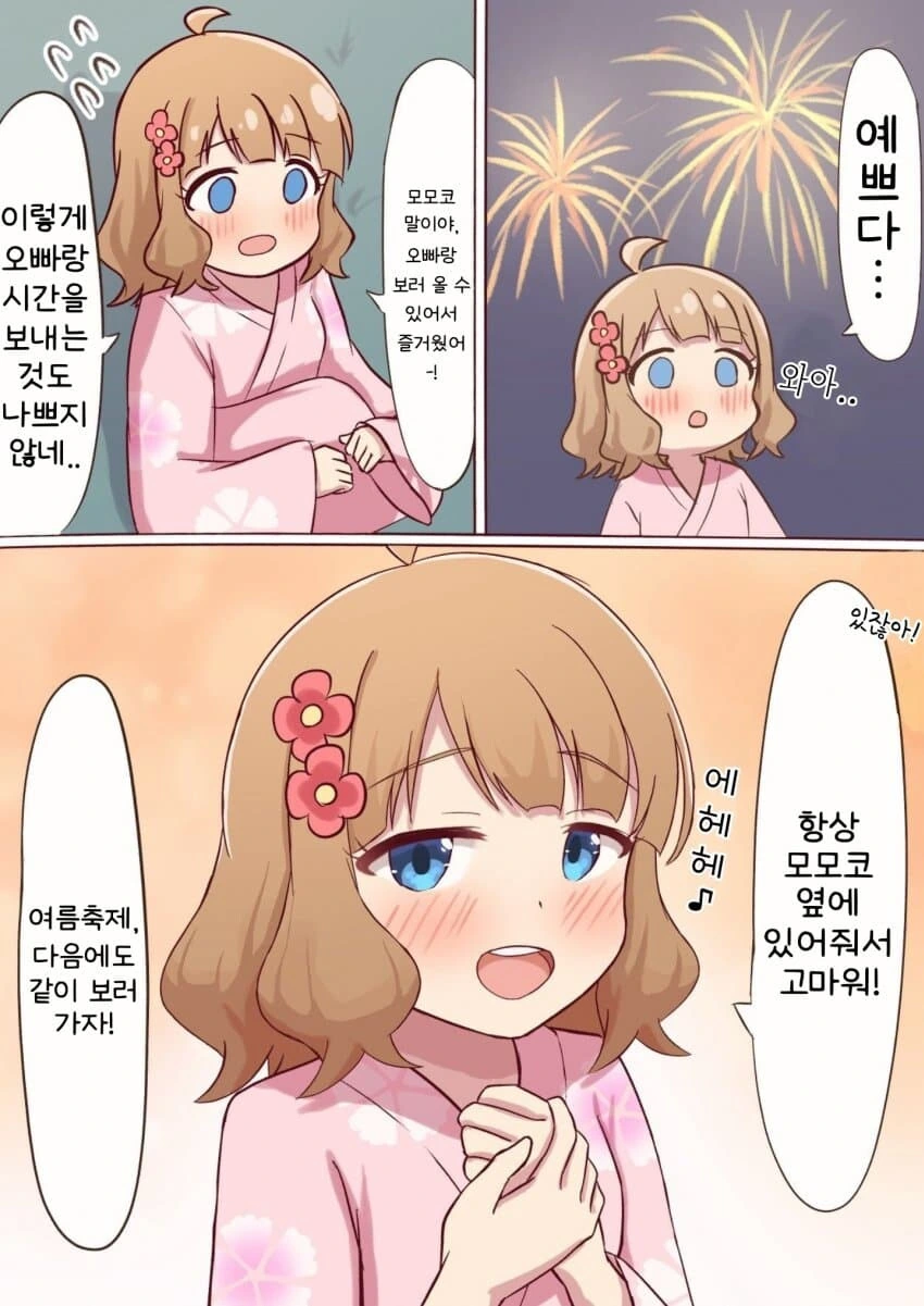 [@] 모모코와 불꽃놀이_3.jpg