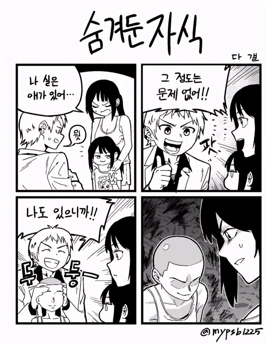 숨겨둔 자식 보여주는 .manwha_1.jpg