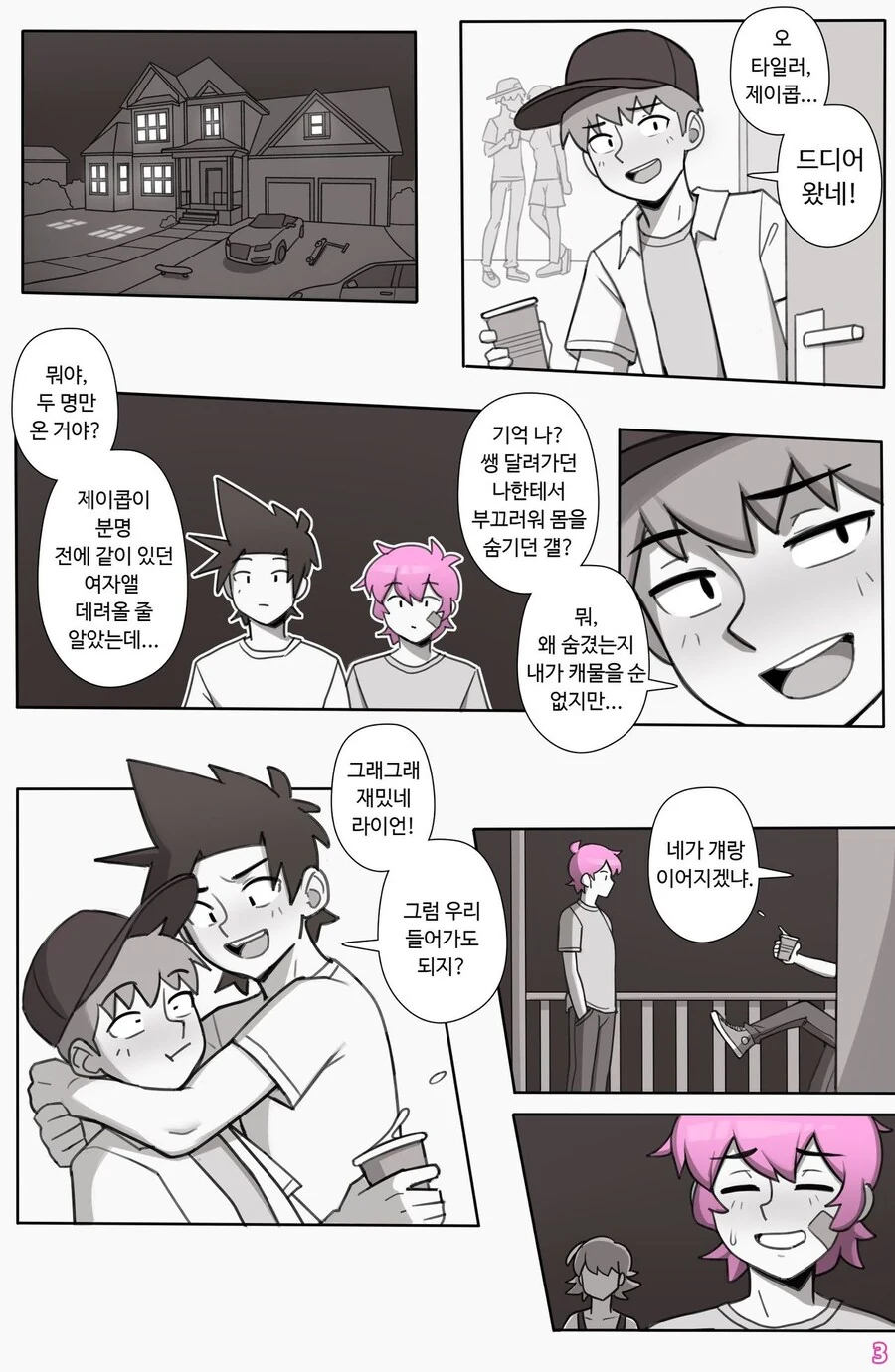 호모라서 썸녀를 거절하는 만화_2.jpg