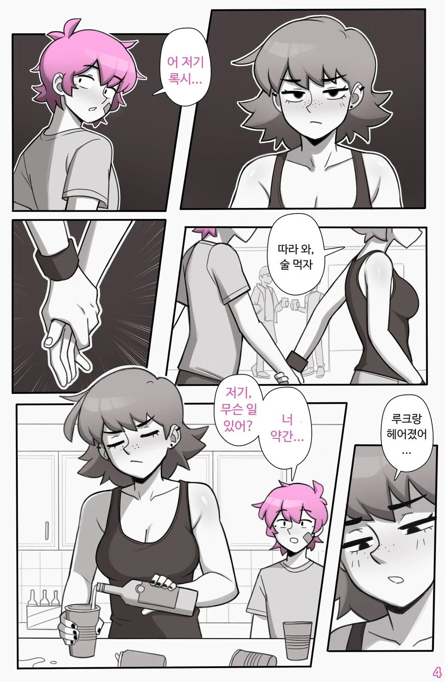 호모라서 썸녀를 거절하는 만화_3.jpg