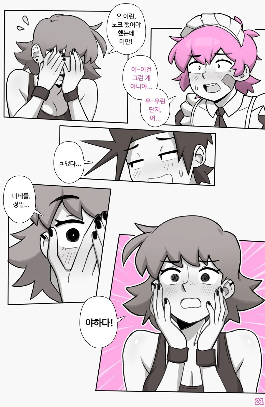 호모라서 썸녀를 거절하는 만화_11.jpg