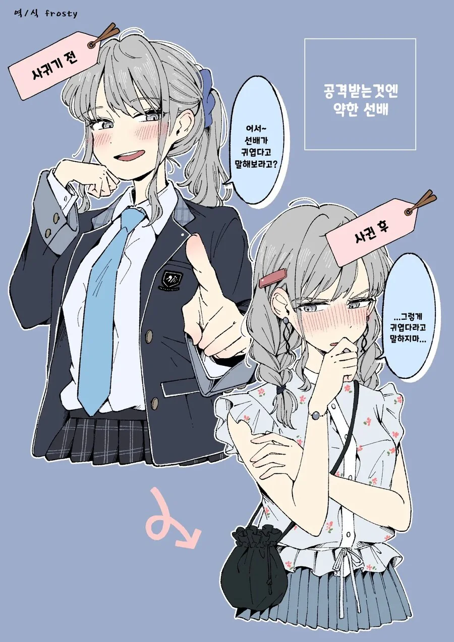 사귀기 전과 후.manhwa_1.png