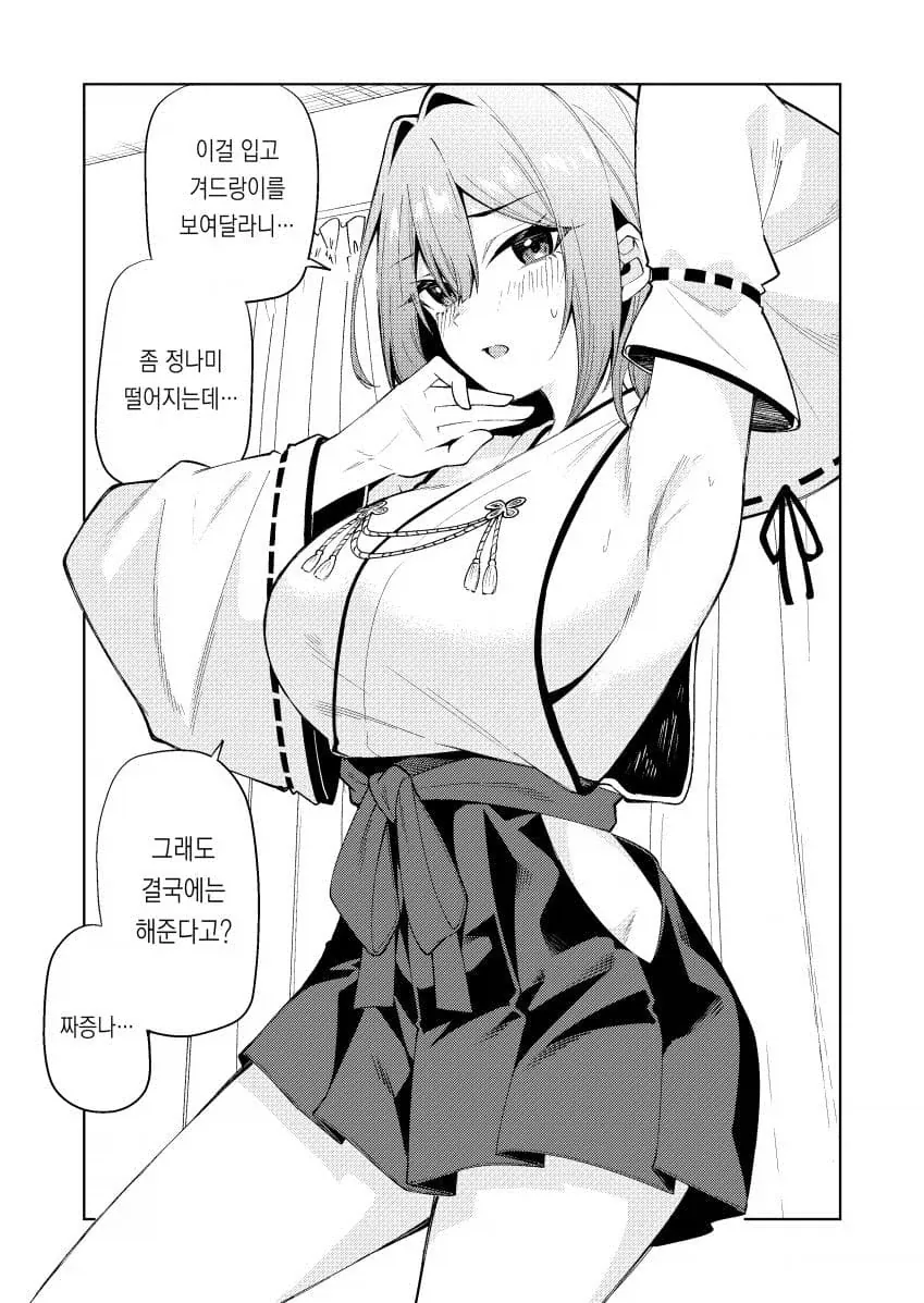 뭐든지 입어주는 여친 .manwha_3.webp
